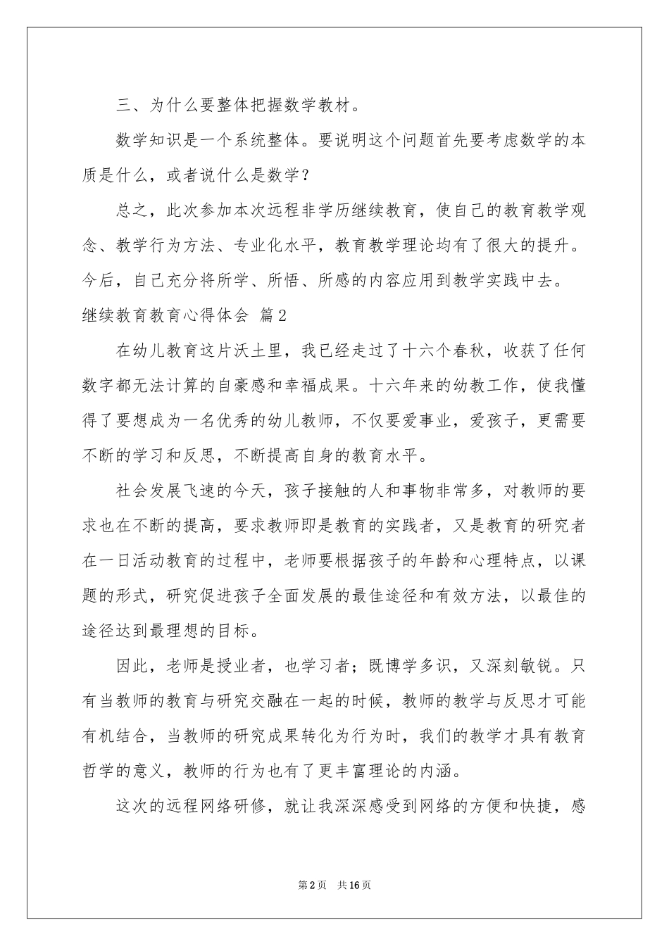 继续教育教育体会心得模板集锦8篇_第2页