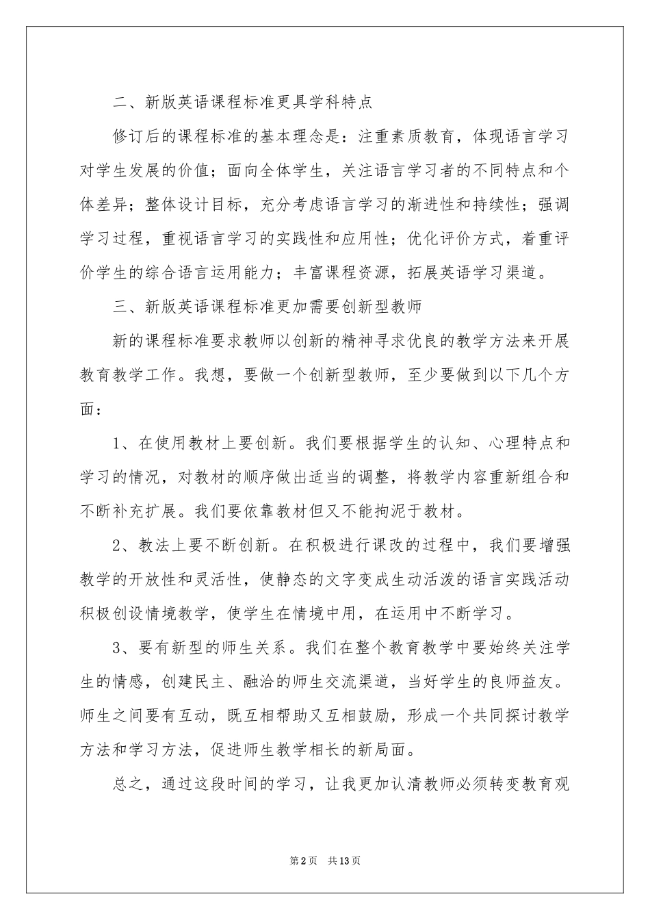 继续教育教育体会心得集锦五篇_第2页
