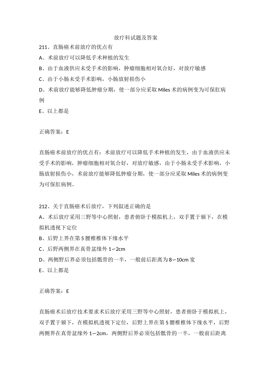 放疗科试题及答案(四)_第1页