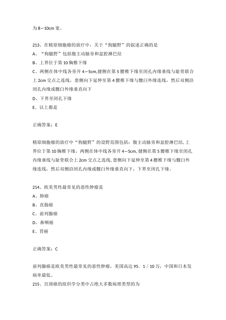 放疗科试题及答案(四)_第2页