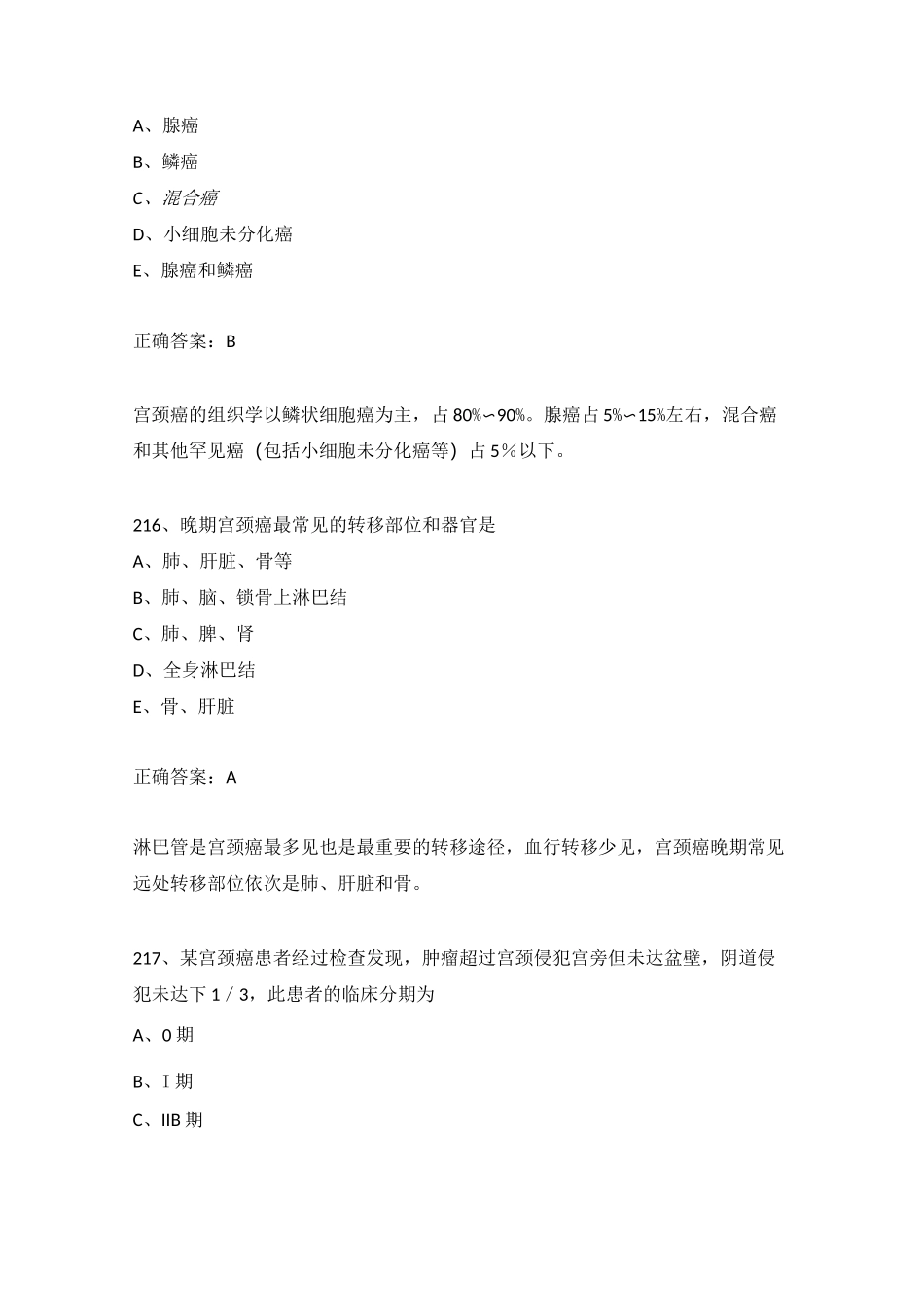 放疗科试题及答案(四)_第3页