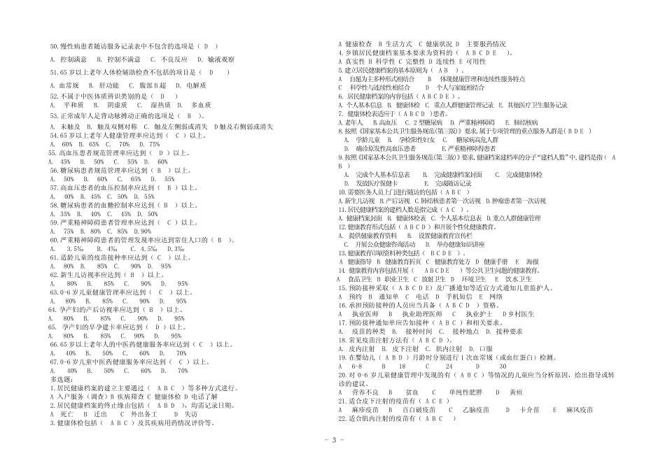2023基本公共卫生服务项目题库及参考答案 _第3页