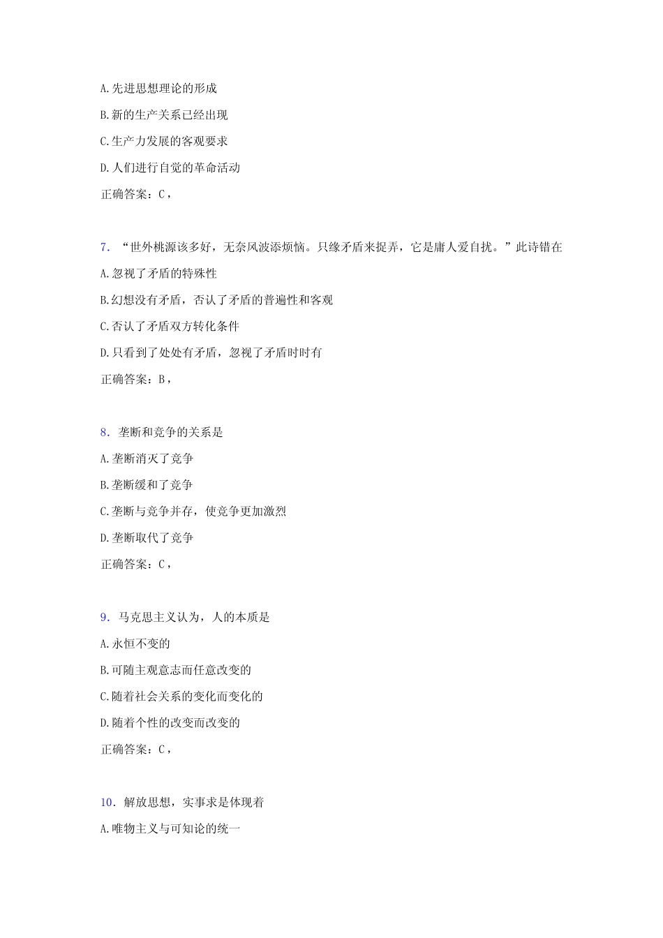 2020年大学马原试题3S[含参考答案] _第2页