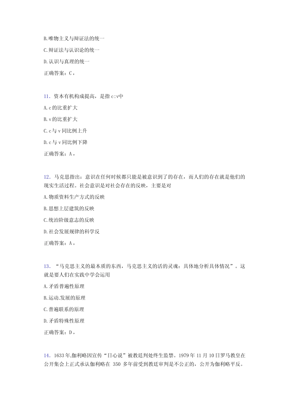 2020年大学马原试题3S[含参考答案] _第3页