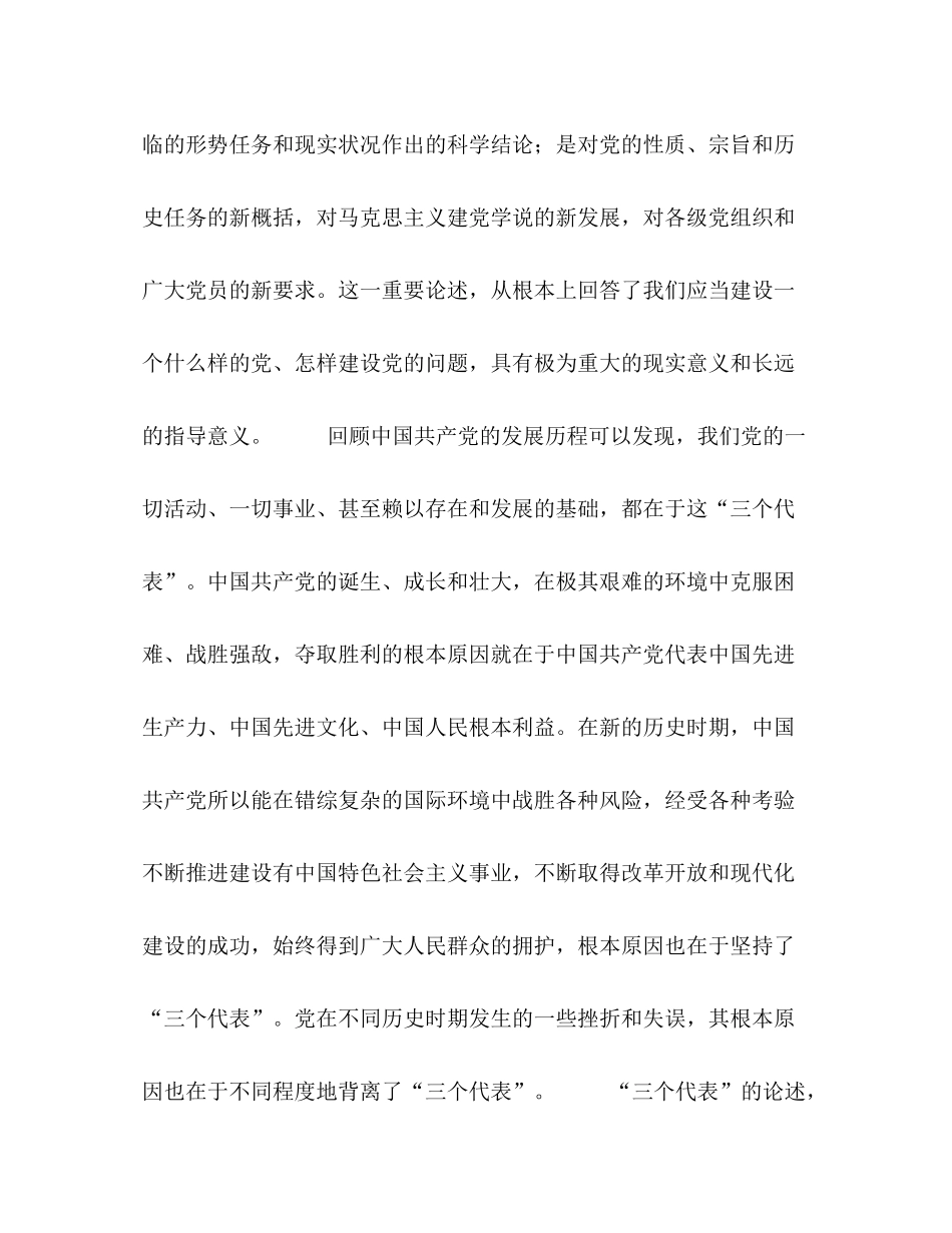 思想小结—学习三个代表_第2页