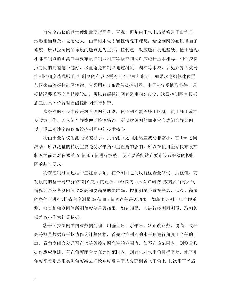 水利专业技术工作总结2_第2页