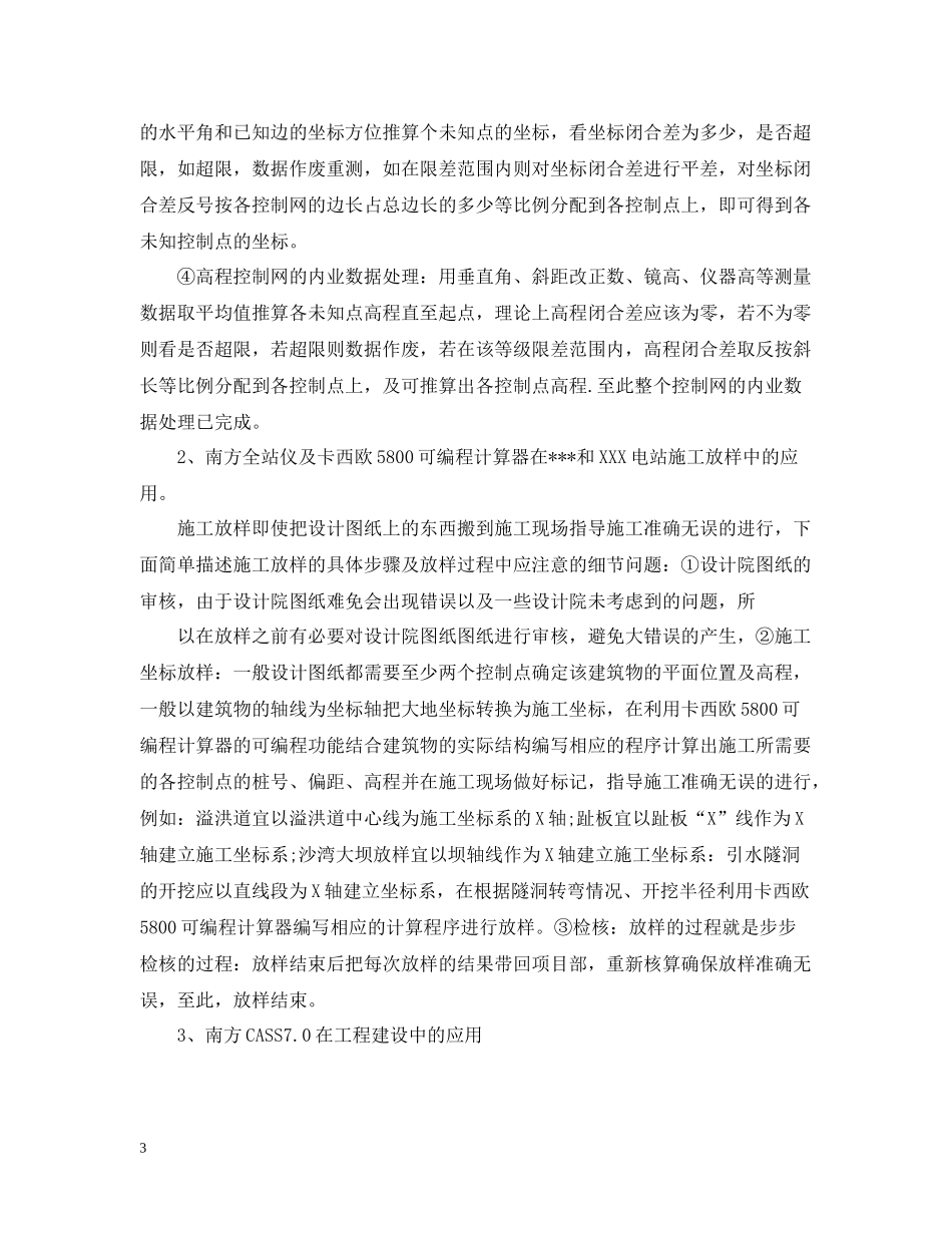 水利专业技术工作总结2_第3页