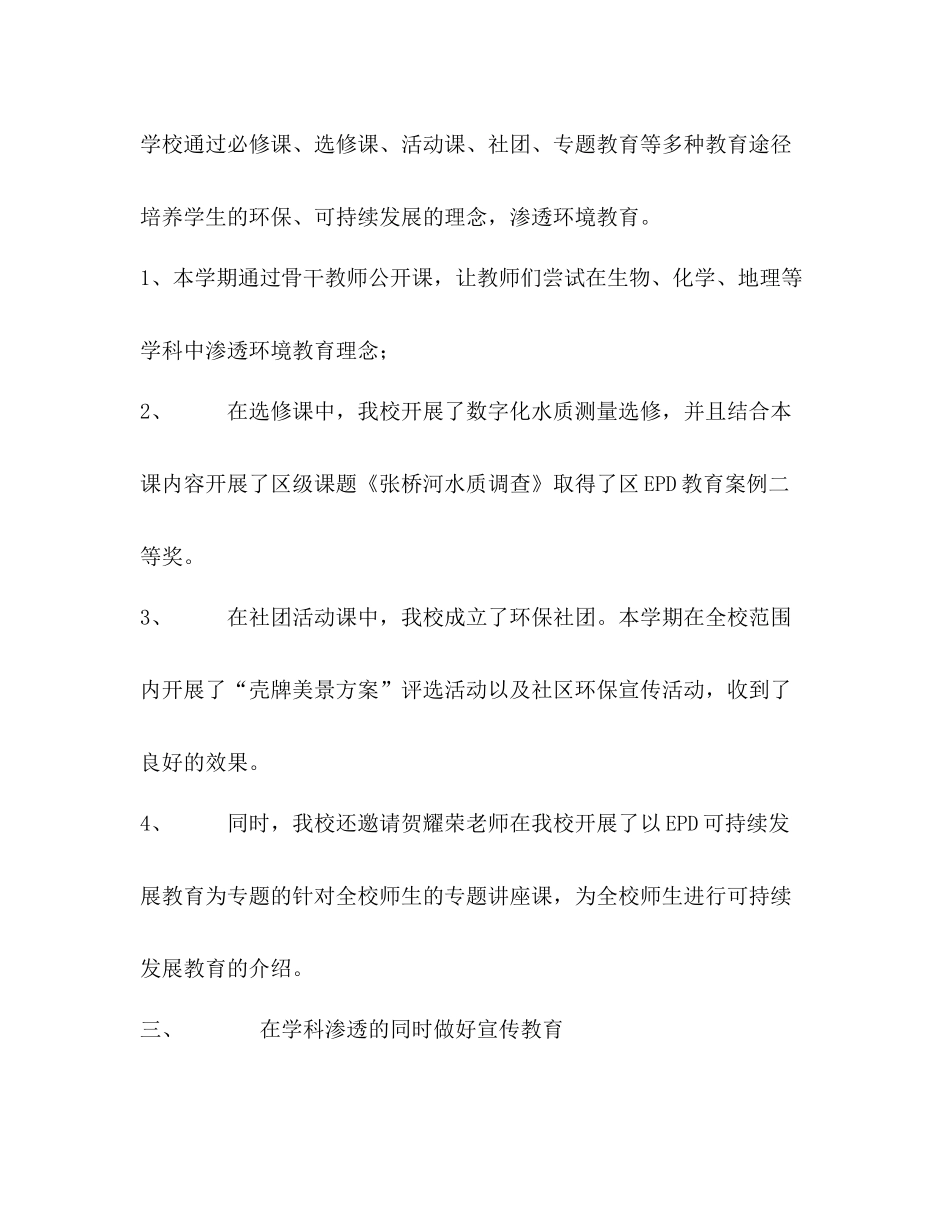 学校环境教育工作小结_第2页