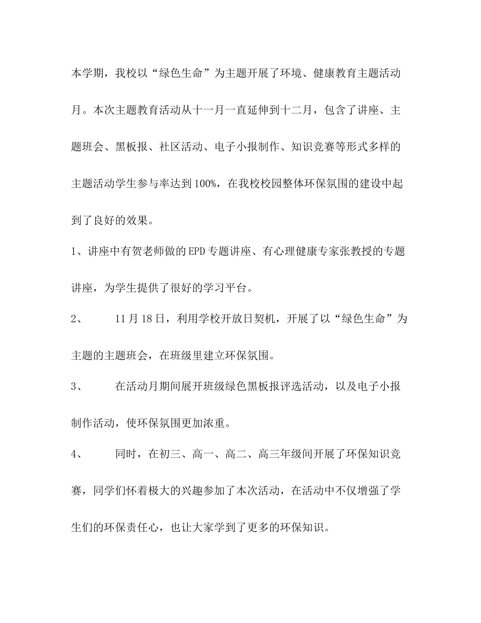 学校环境教育工作小结_第3页