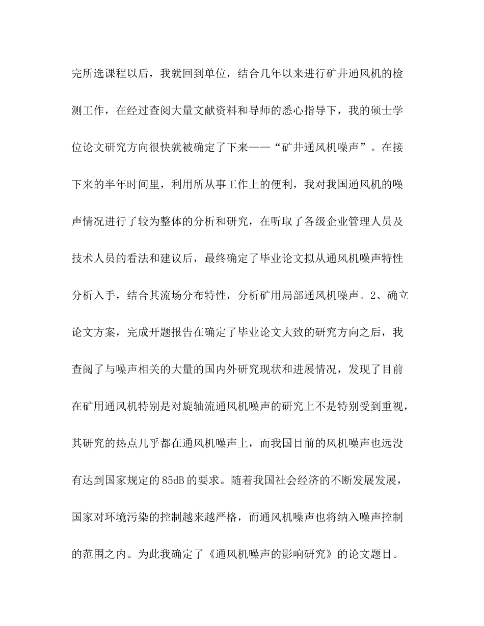 2020年度硕士研究生学习及实践总结__第2页