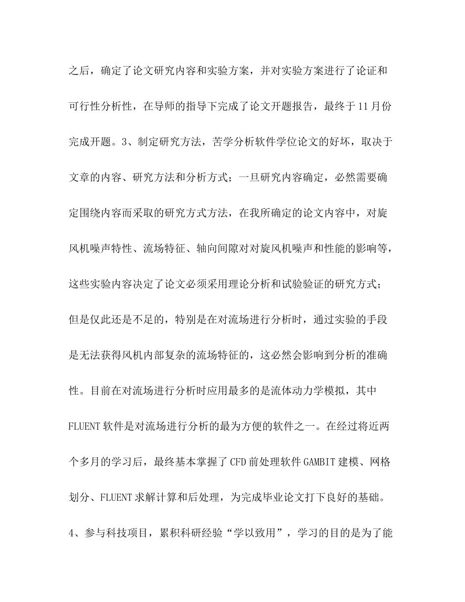 2020年度硕士研究生学习及实践总结__第3页