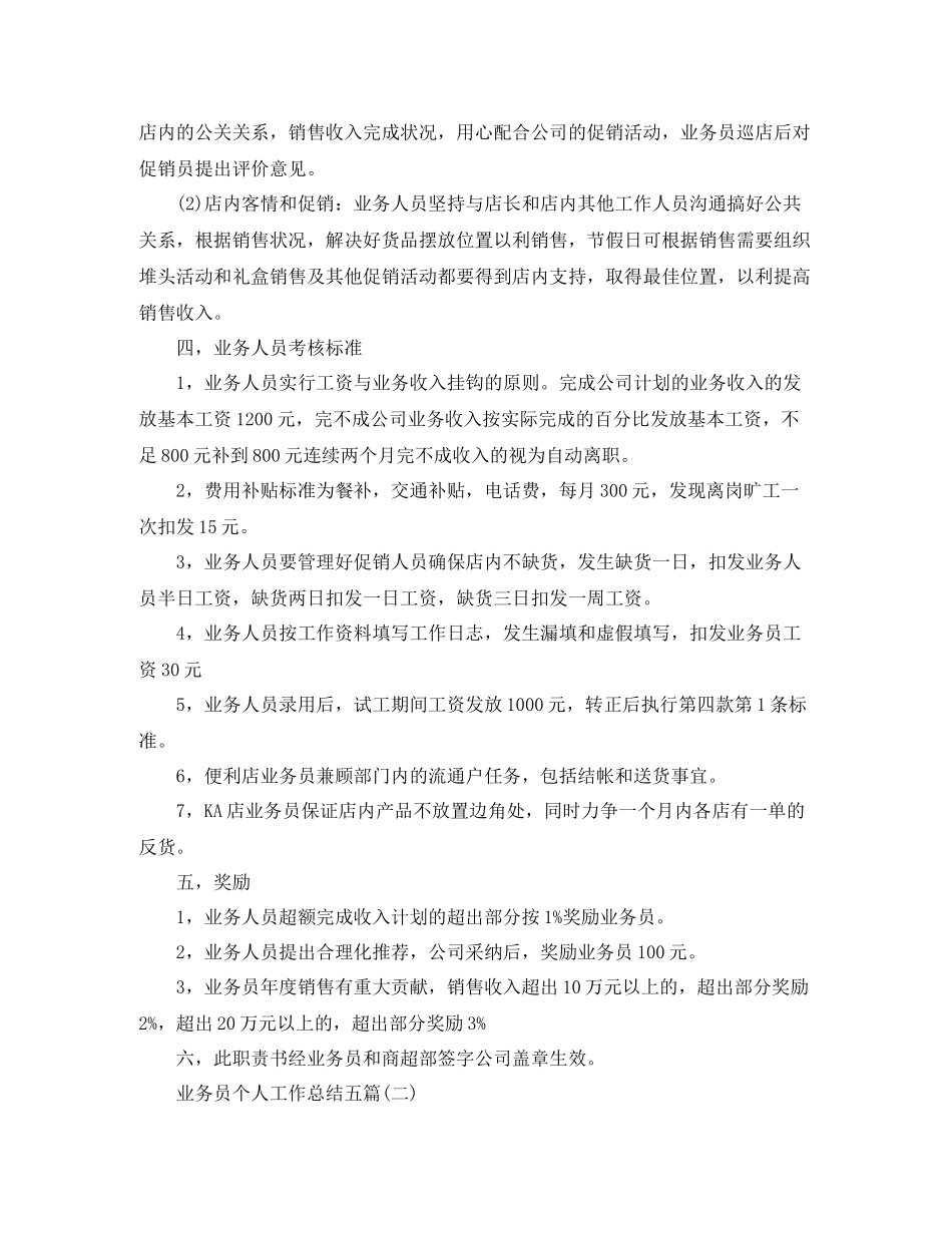 业务员个人工作总结五篇_第2页