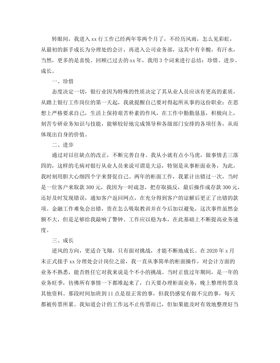 业务员个人工作总结五篇_第3页