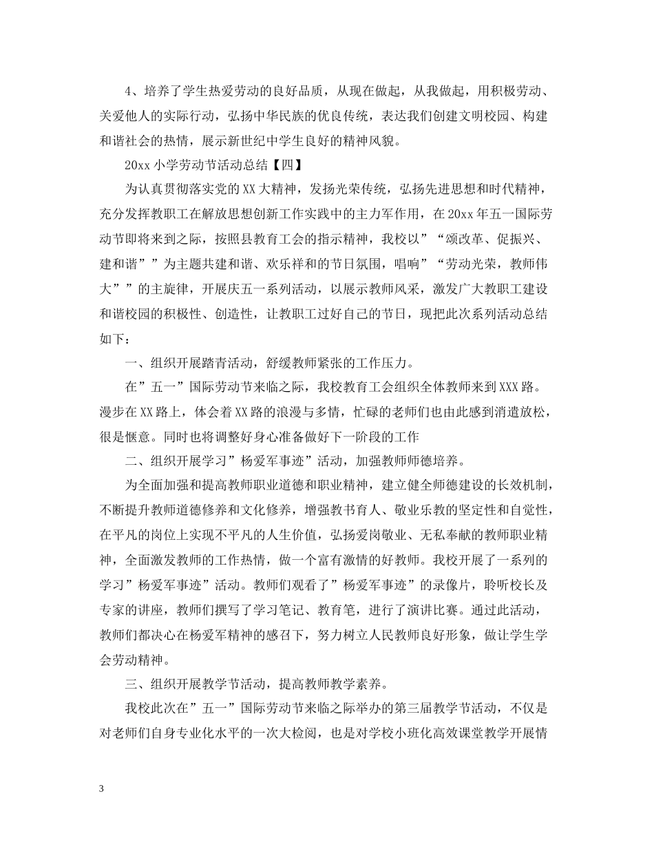 小学劳动节活动总结_第3页