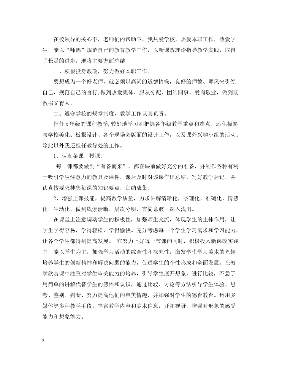 优秀美术教师个人工作总结文本_第3页