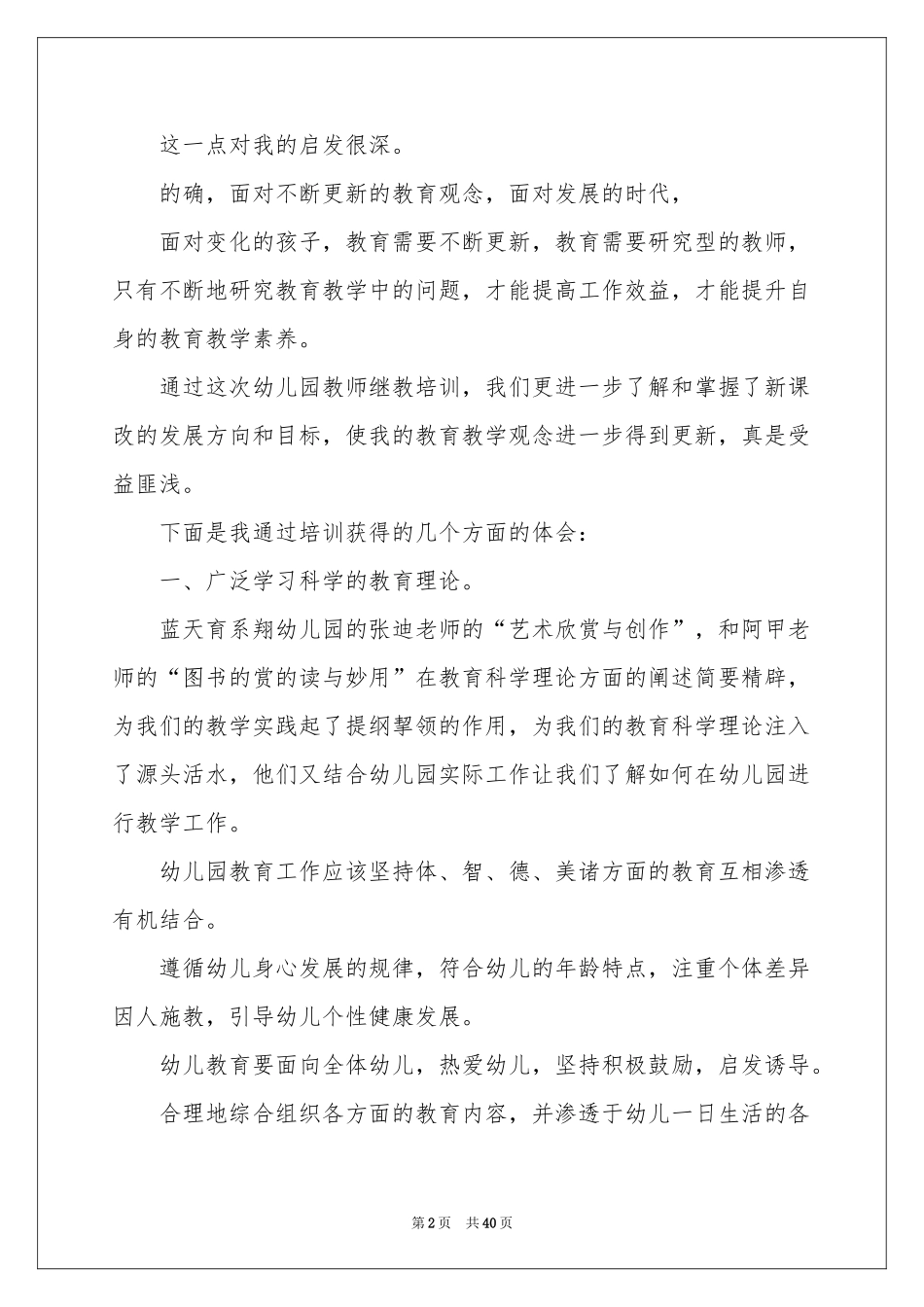 继续教育学习体会心得15篇_第2页
