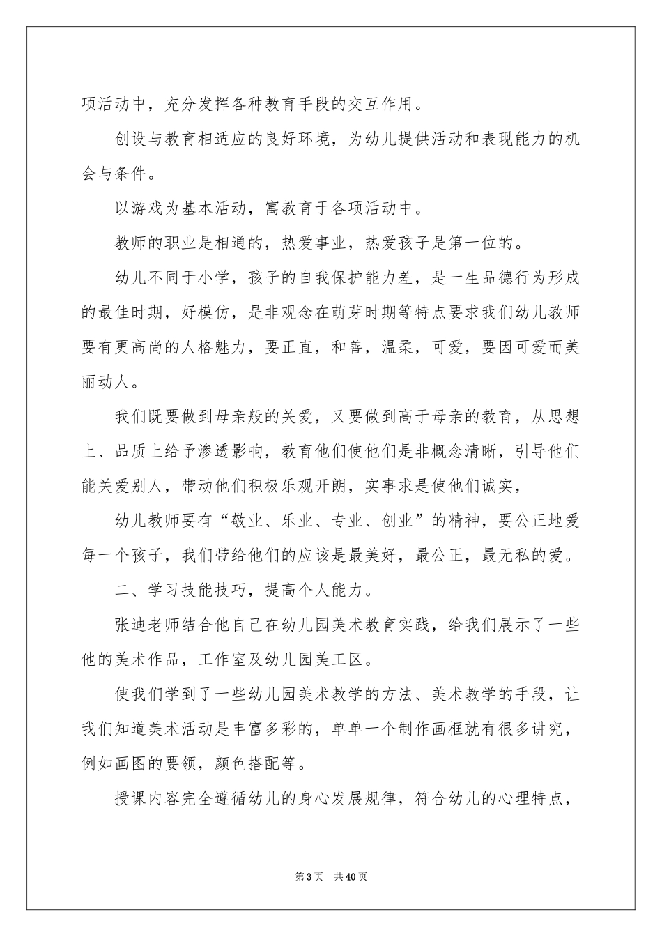 继续教育学习体会心得15篇_第3页