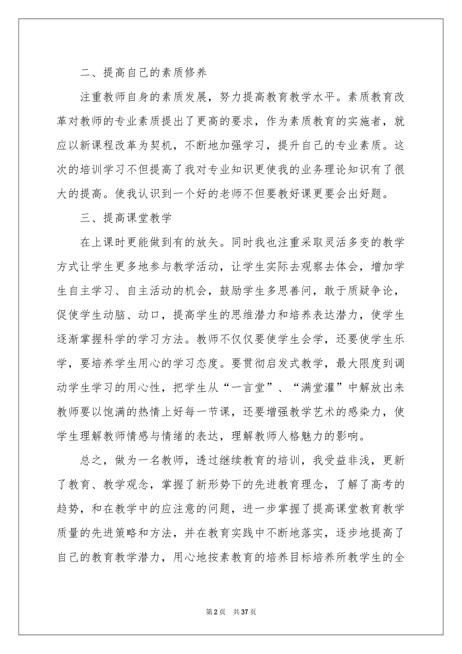 继续教育个人工作参考总结_第2页