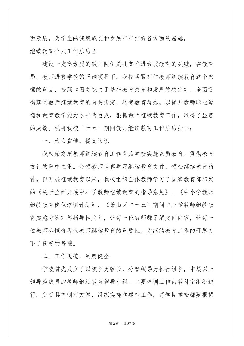 继续教育个人工作参考总结_第3页