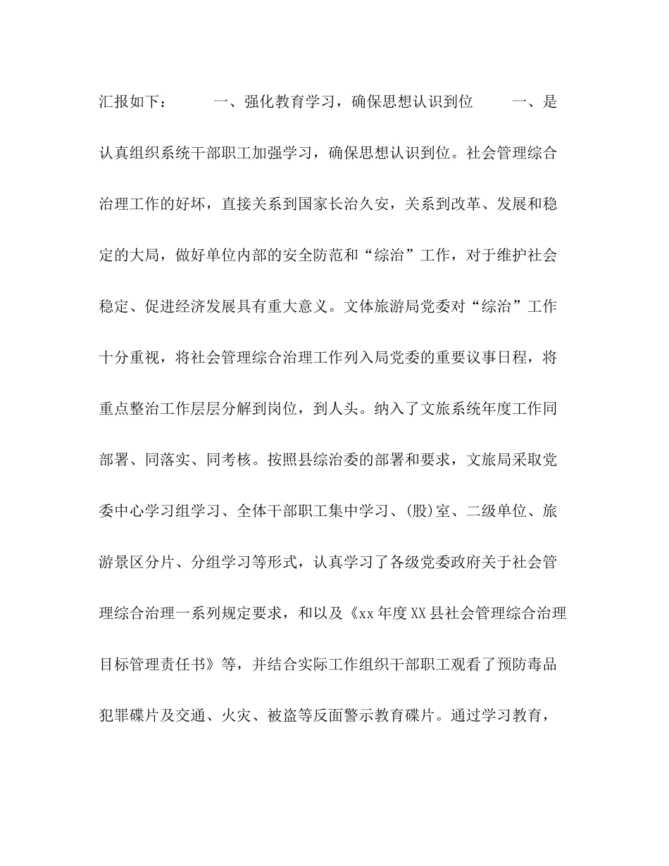 旅游局（文旅局）综治工作总结3篇_第2页