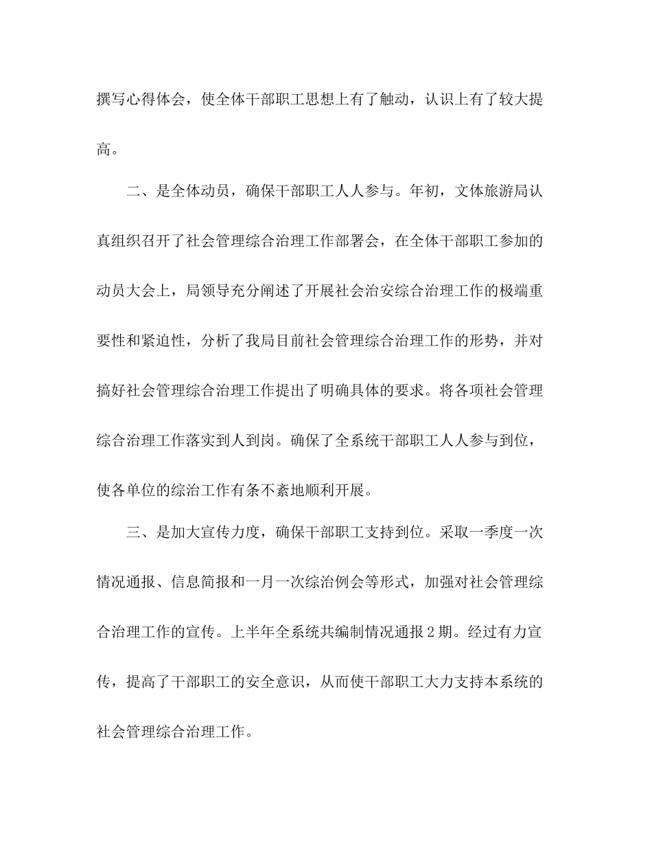 旅游局（文旅局）综治工作总结3篇_第3页