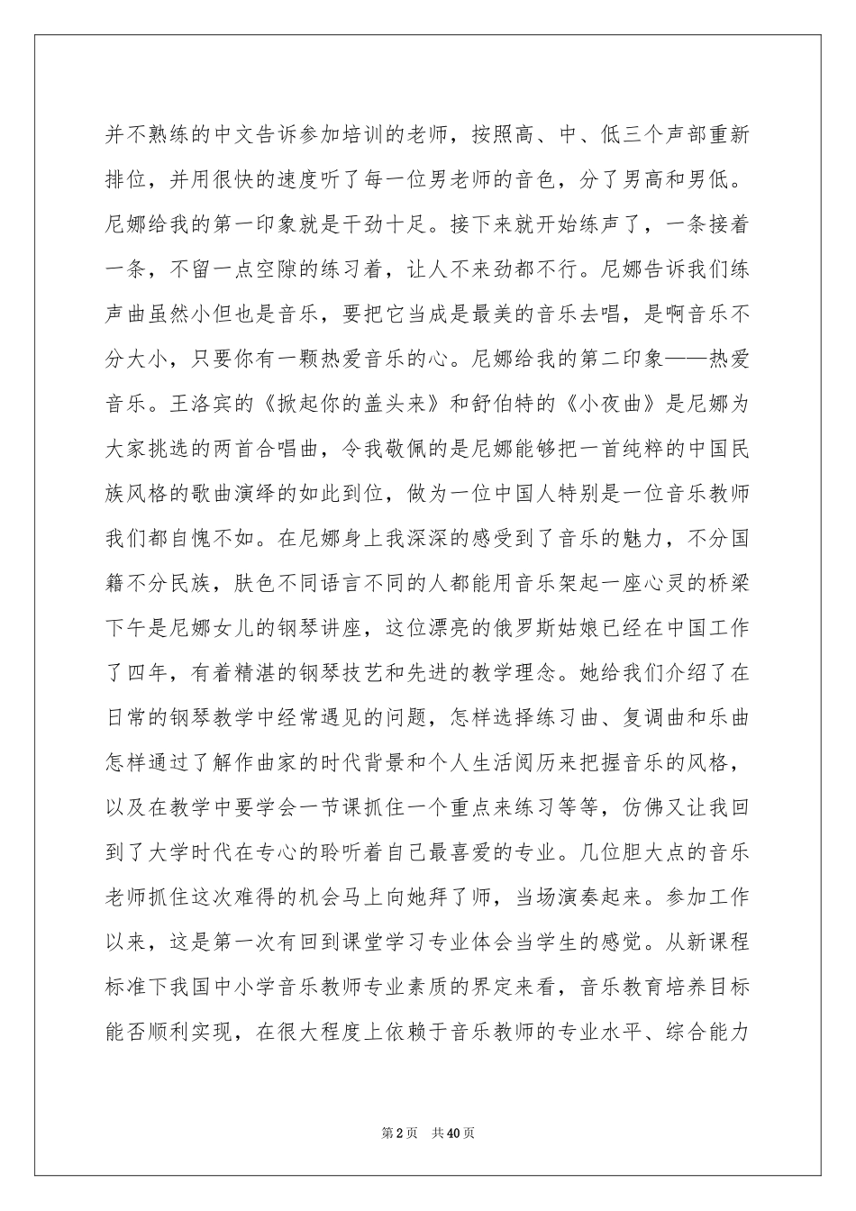 继续教育培训参考总结_第2页