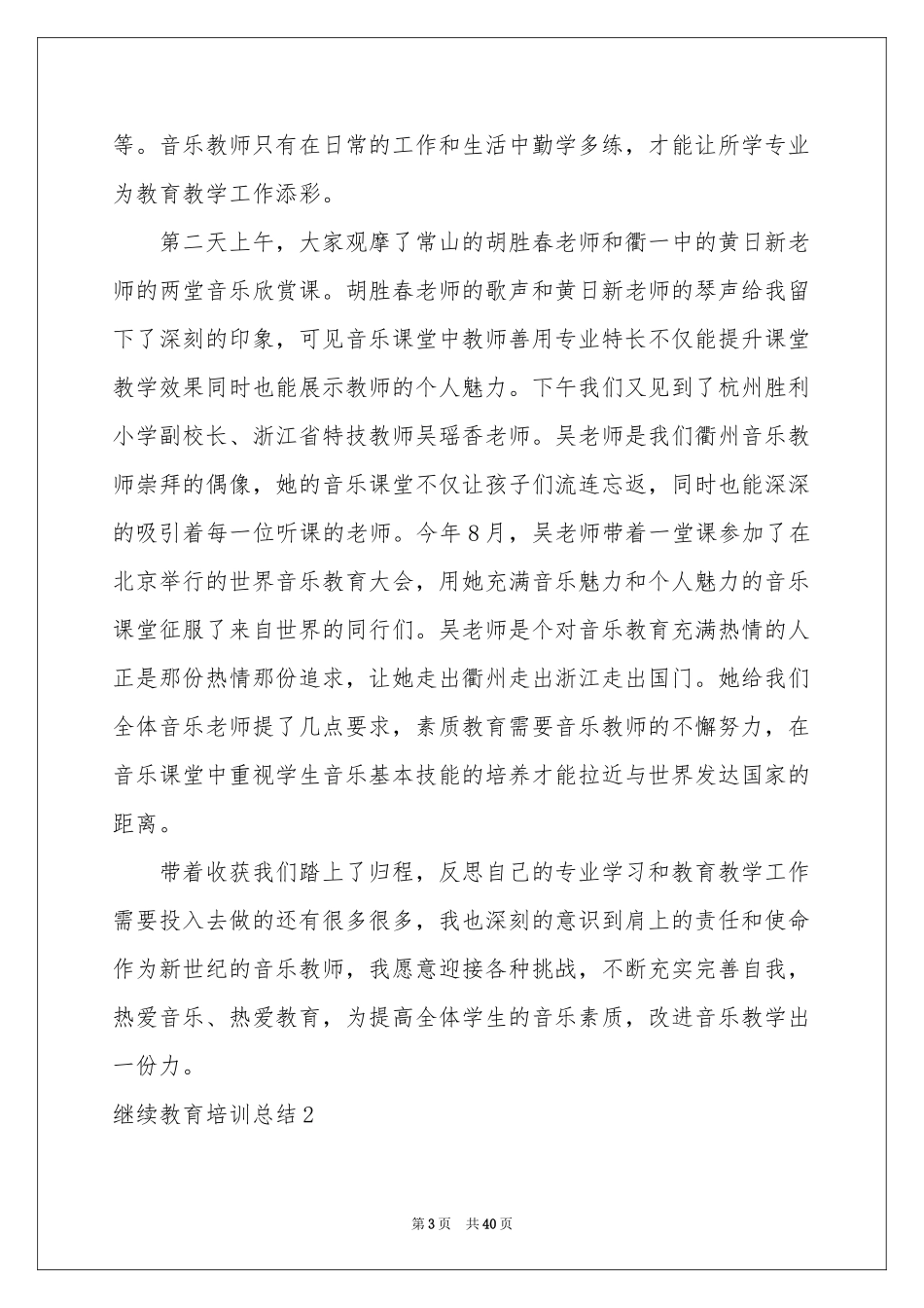 继续教育培训参考总结_第3页