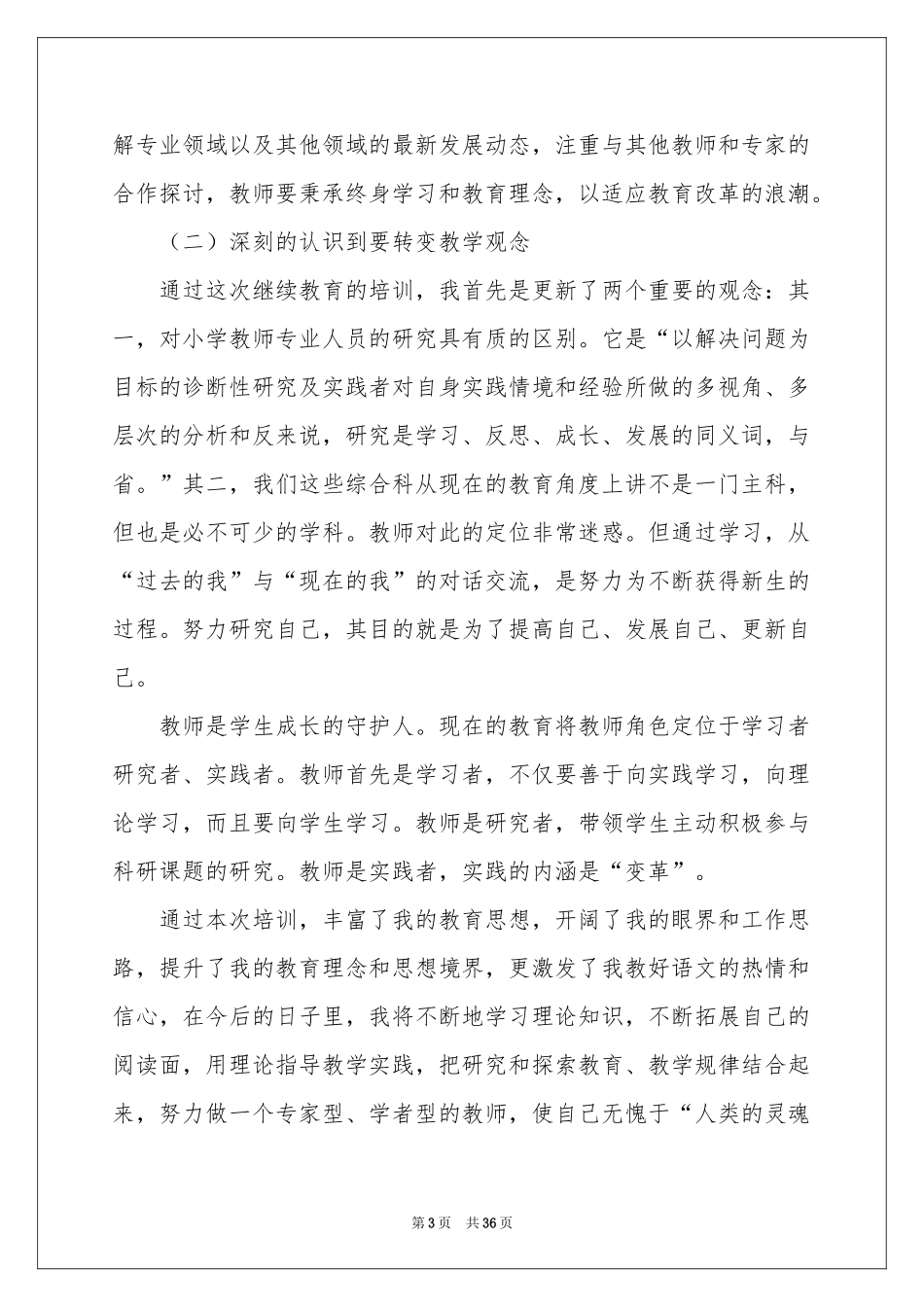 继续教育学习参考总结_第3页