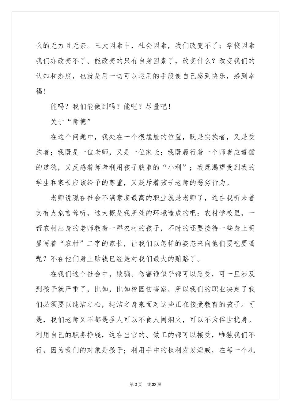 继续教育学习体会心得(15篇)_第2页