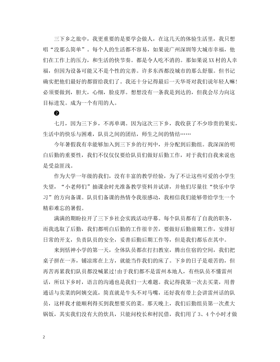三下乡暑期实践活动总结报告范文_第2页