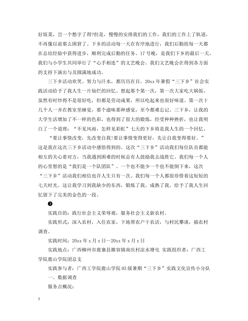 三下乡暑期实践活动总结报告范文_第3页