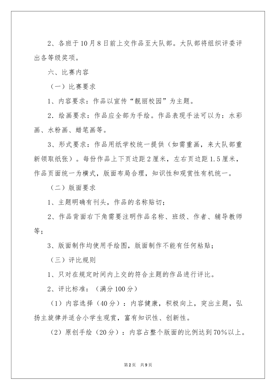 绘画比赛策划书（精选5篇）_第2页