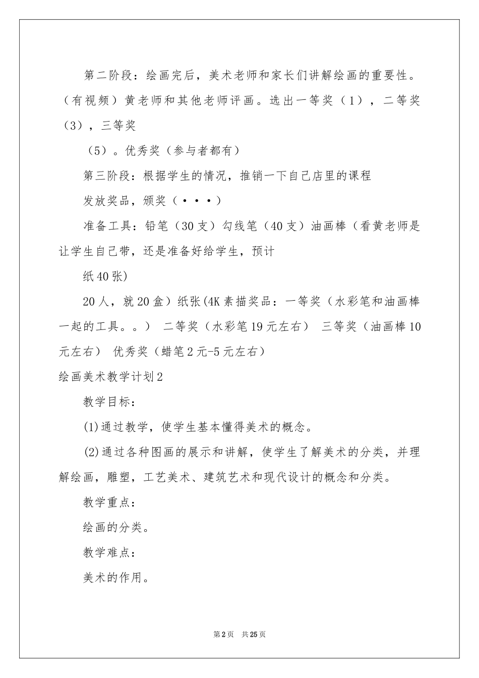 绘画美术教学参考计划_第2页
