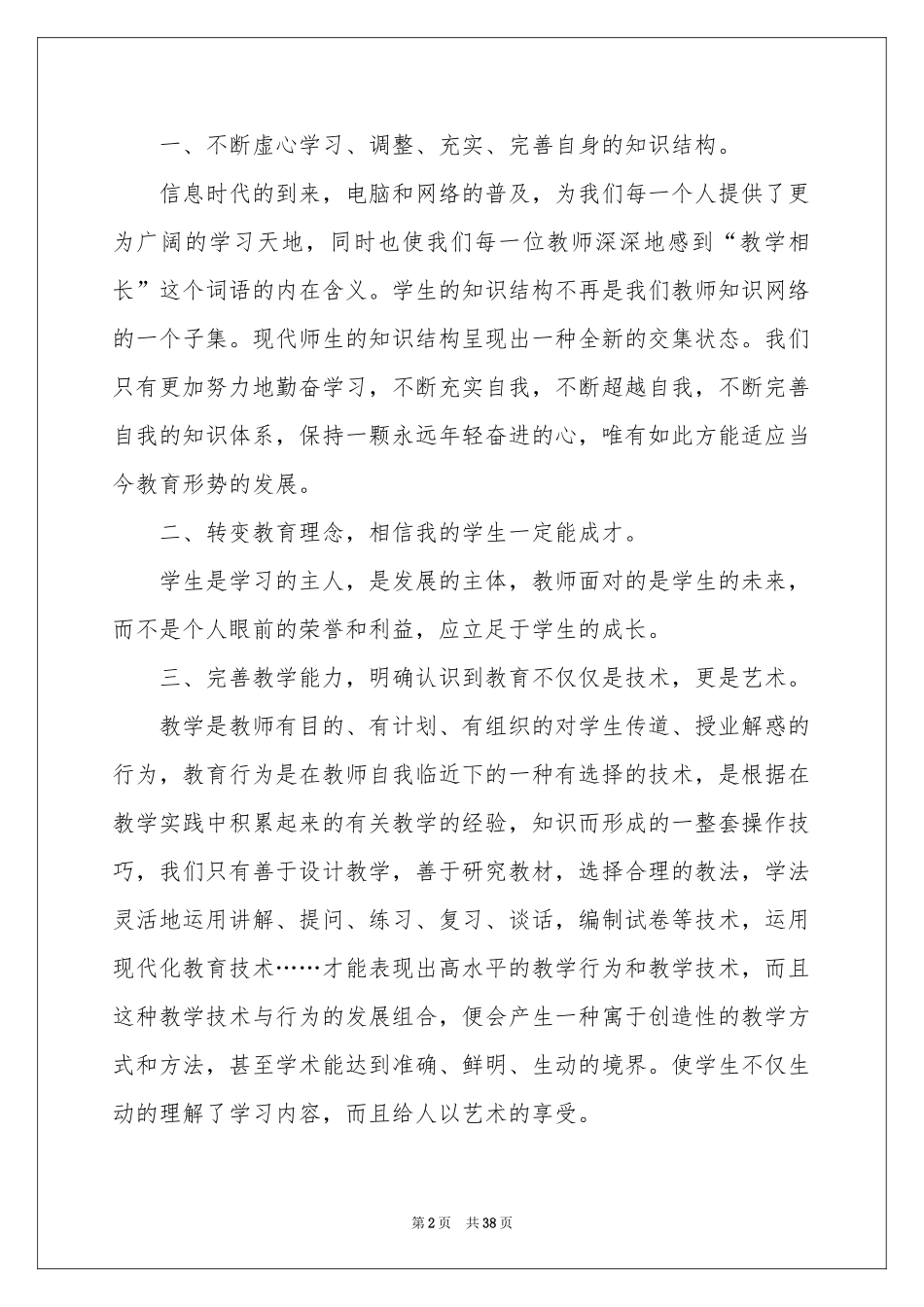 继续教育学习体会心得_第2页