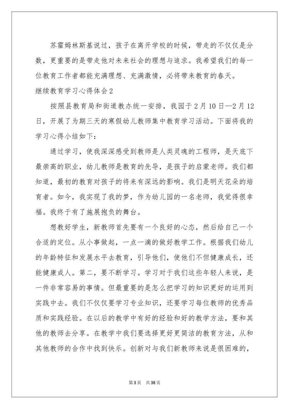 继续教育学习体会心得_第3页