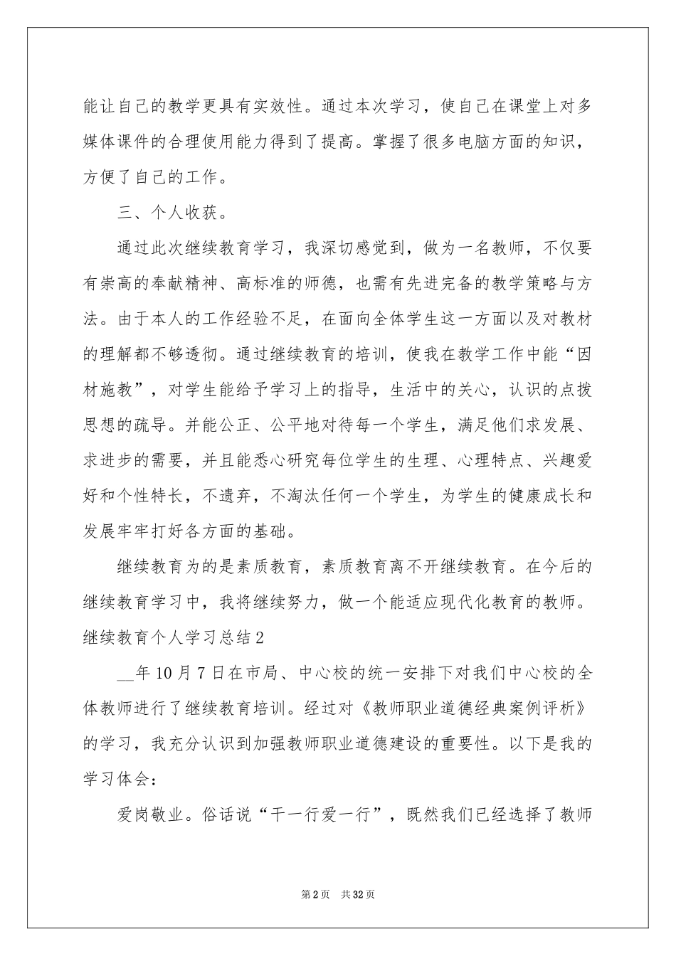 继续教育个人学习参考总结_第2页