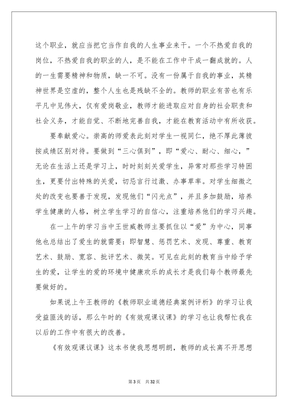 继续教育个人学习参考总结_第3页