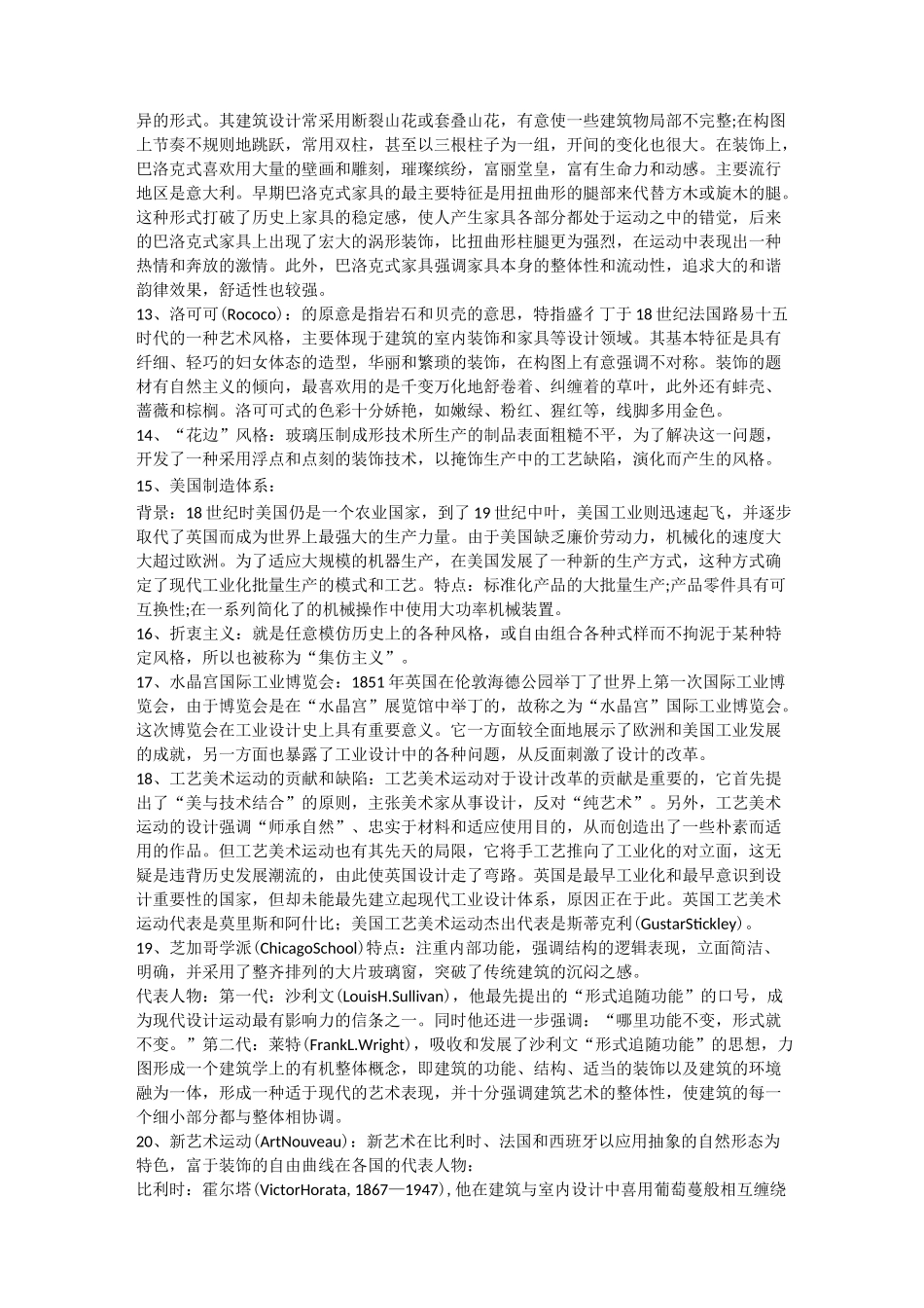 工业设计史(DOC)_第2页