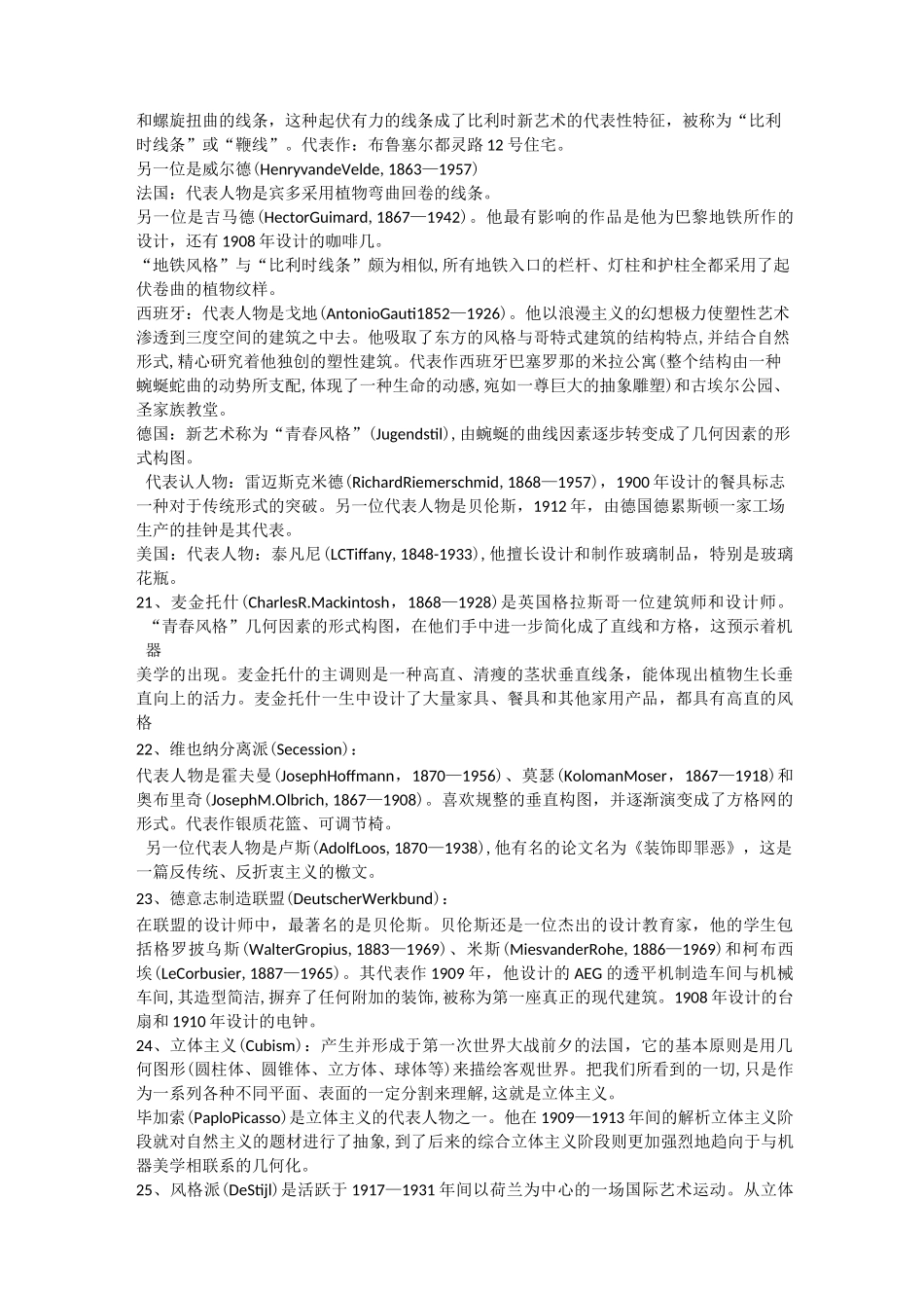 工业设计史(DOC)_第3页