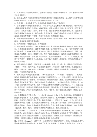 工业设计史(DOC)