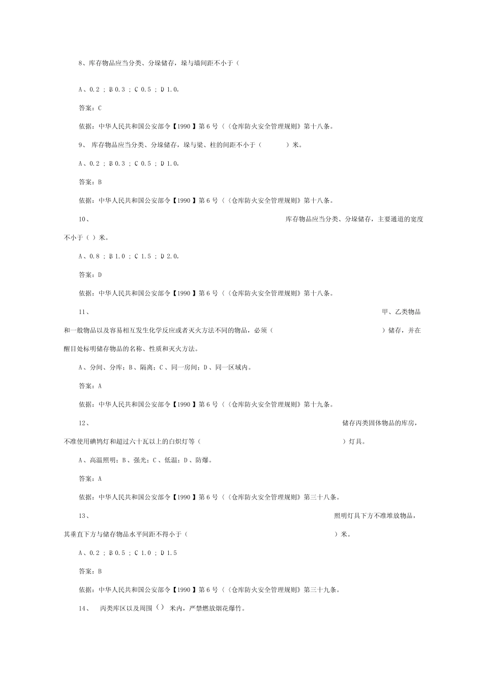 安全主任考试试题2非危化品仓库试题218_第2页