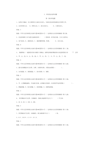 安全主任考试试题2非危化品仓库试题218