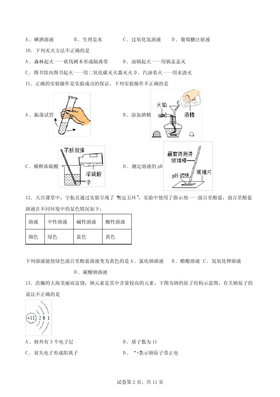 2022年云南省中考化学真题(含答案解析) _第2页