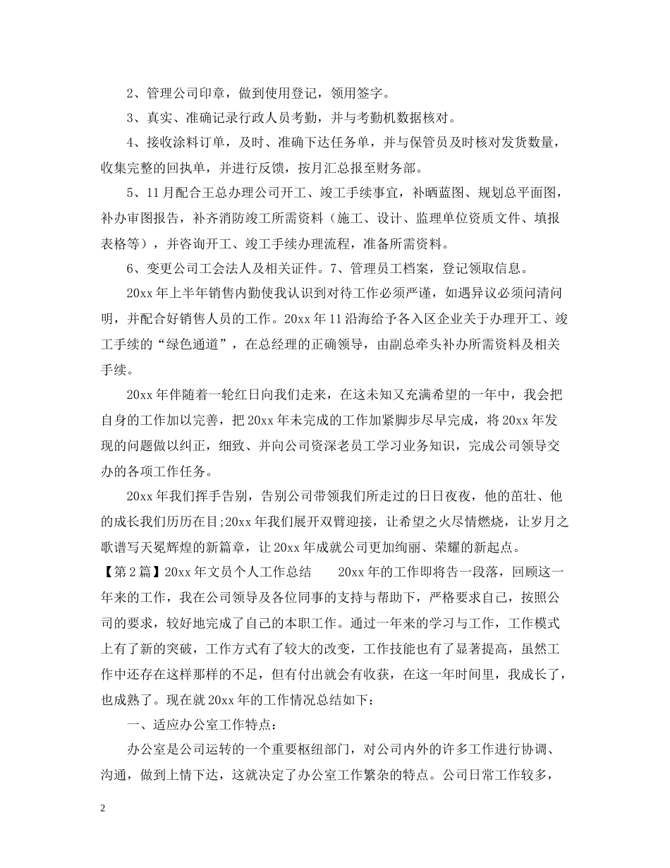 文员个人工作总结范本_第2页
