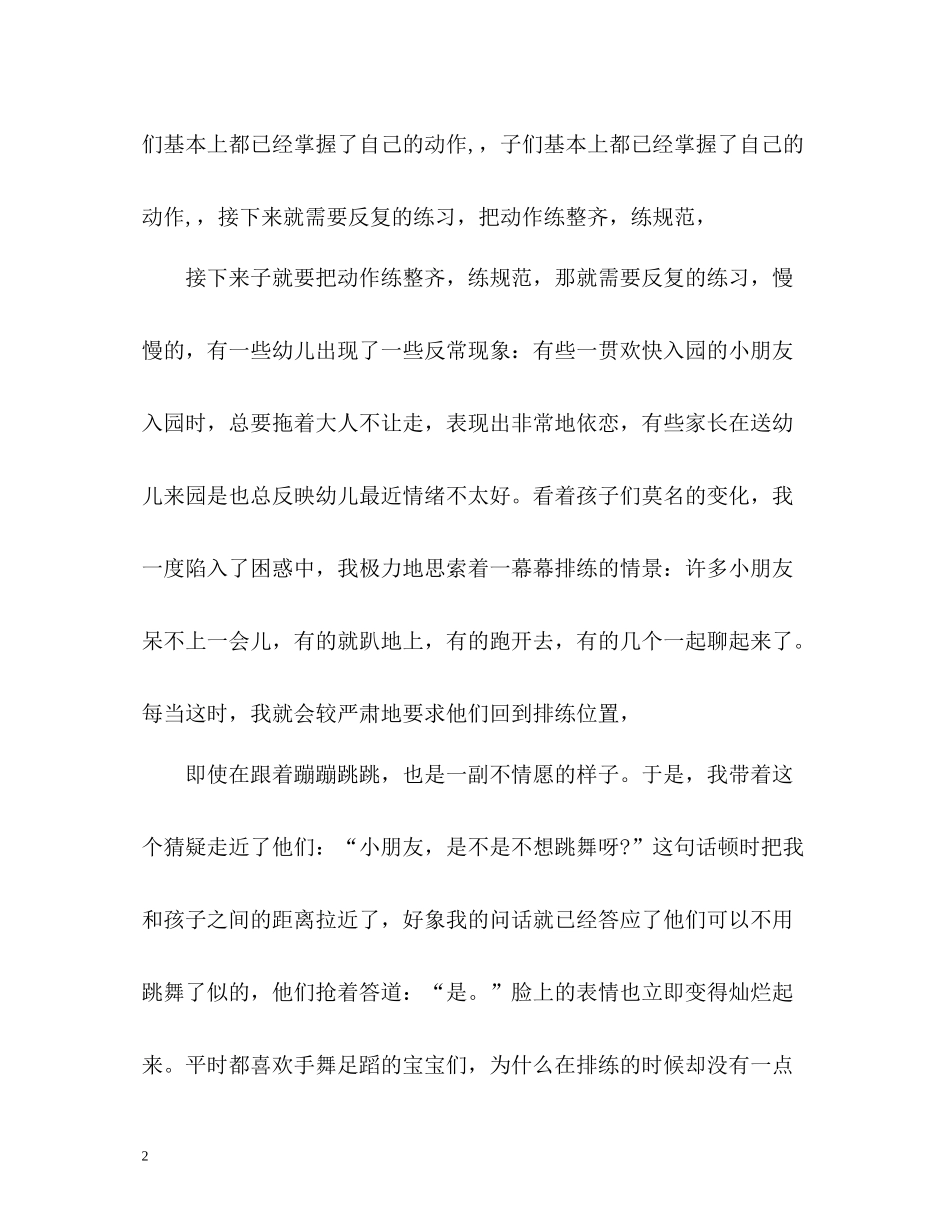 幼儿园五月份工作总结2_第2页