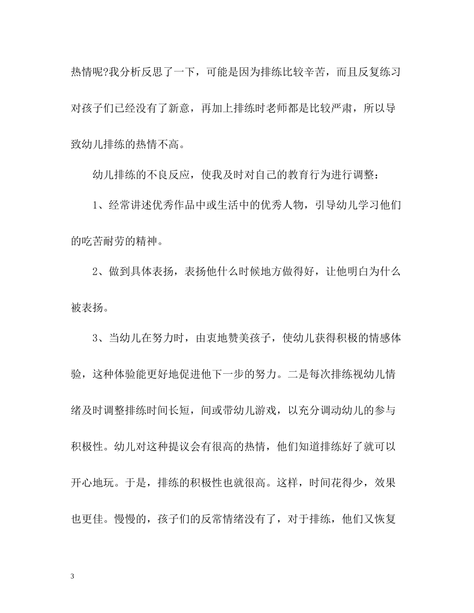 幼儿园五月份工作总结2_第3页