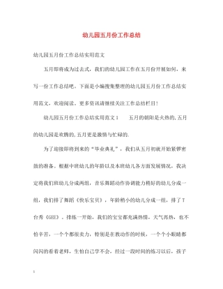 幼儿园五月份工作总结2