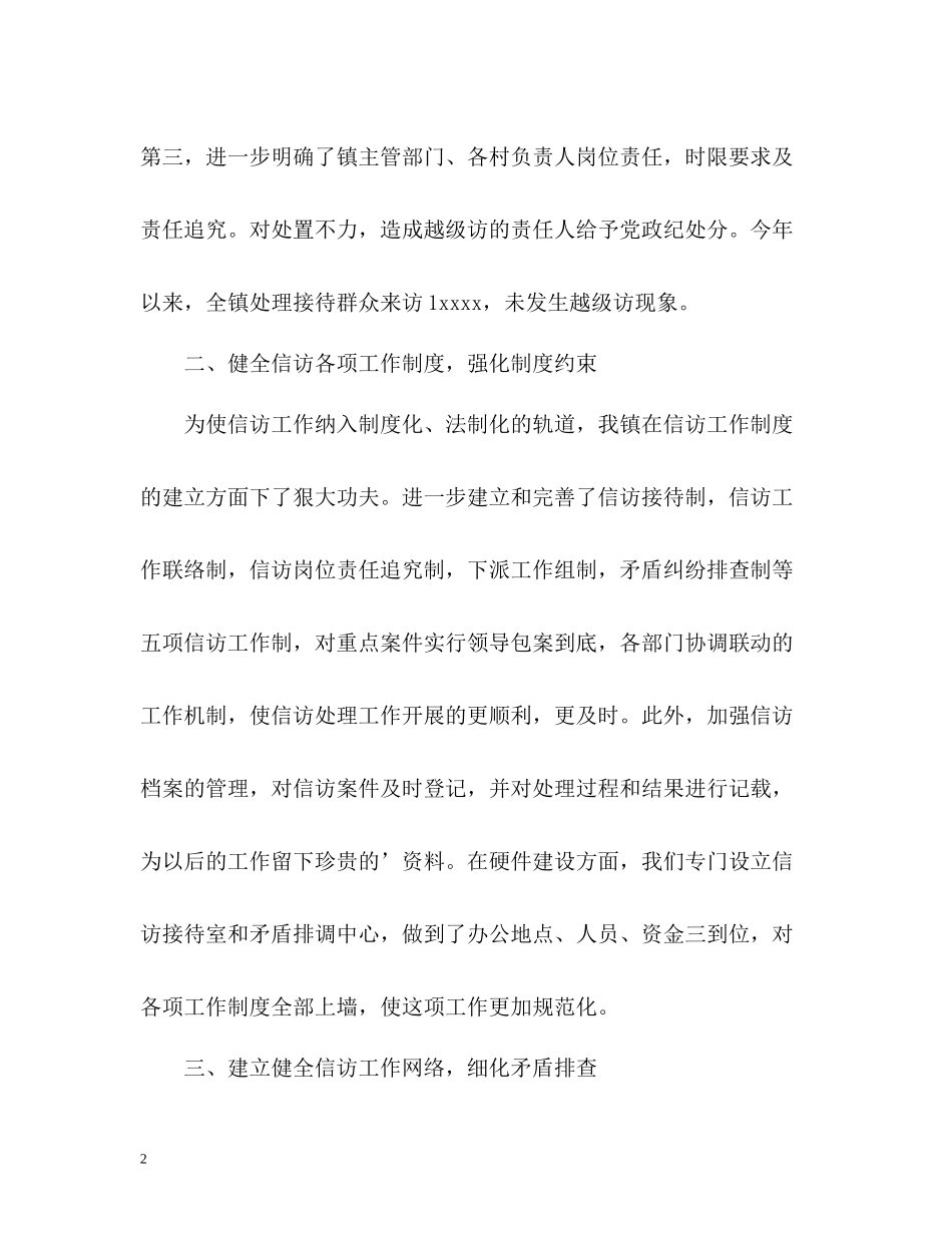 上半年信访工作总结报告_第2页