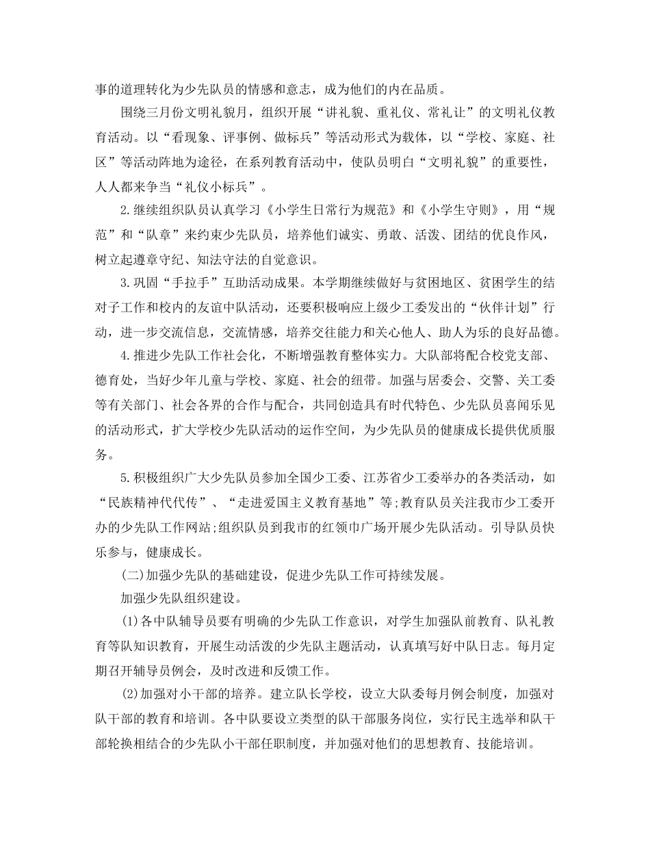 2020年少先队中队工作计划范文 _第2页