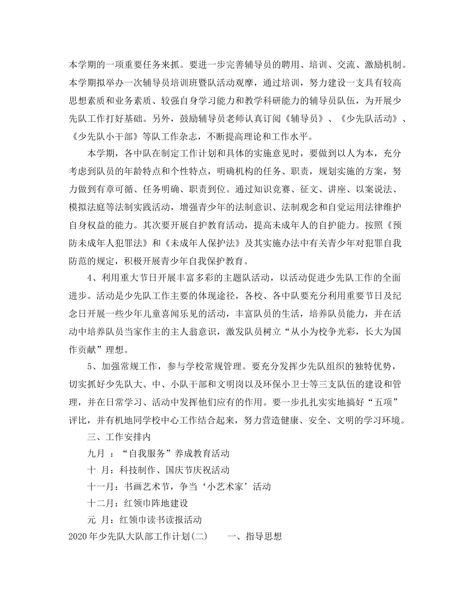 2020年少先队大队部工作计划 _第2页